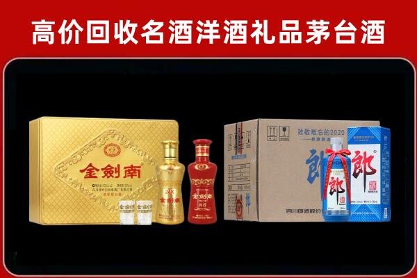黔东南州岑巩县回收剑南春酒